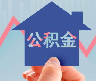 长沙公积金封存的话是不是6个月就能代办提取了。